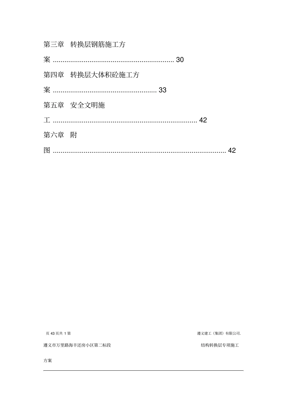 转换层施工方案_第2页