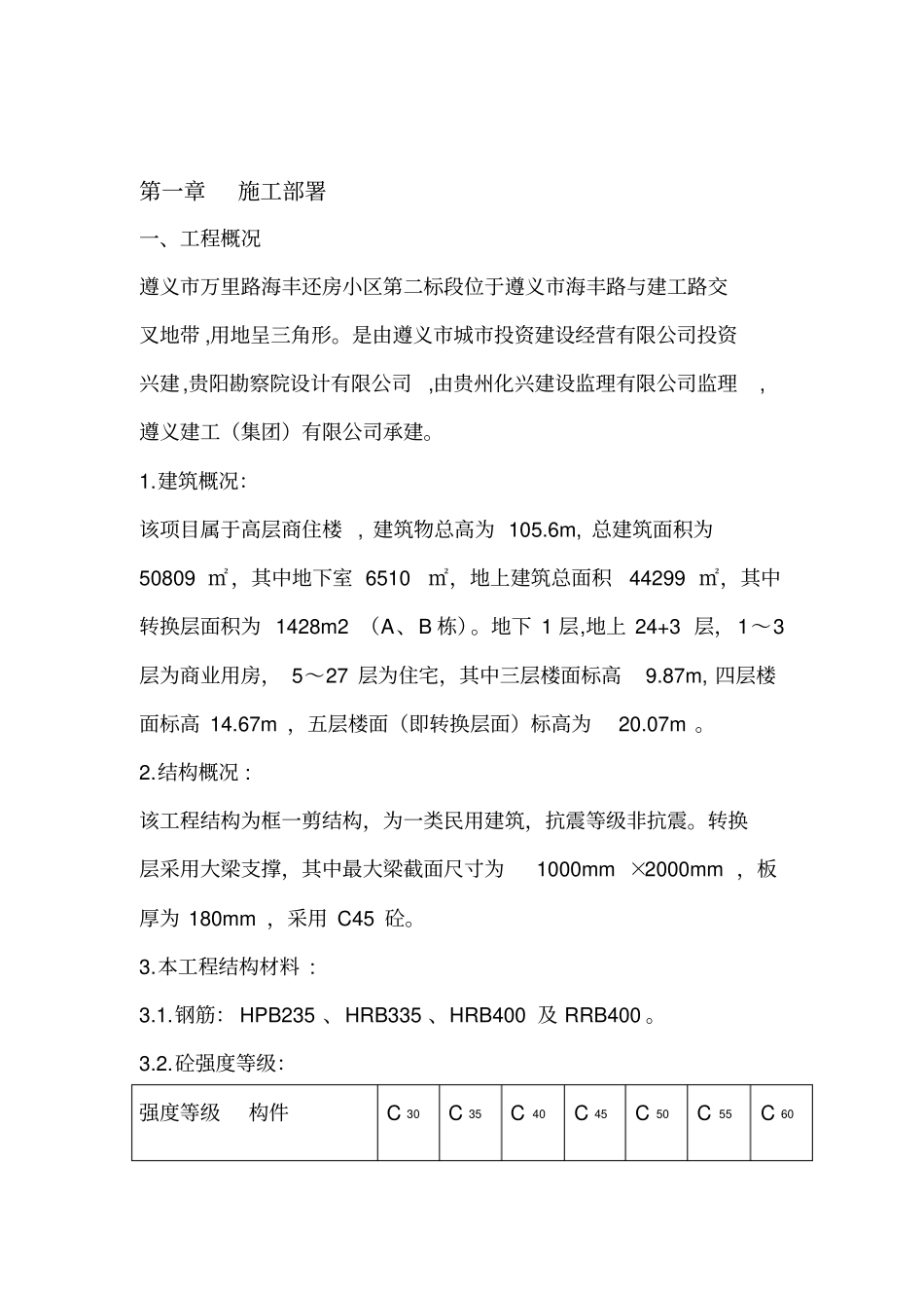 转换层施工方案_第3页