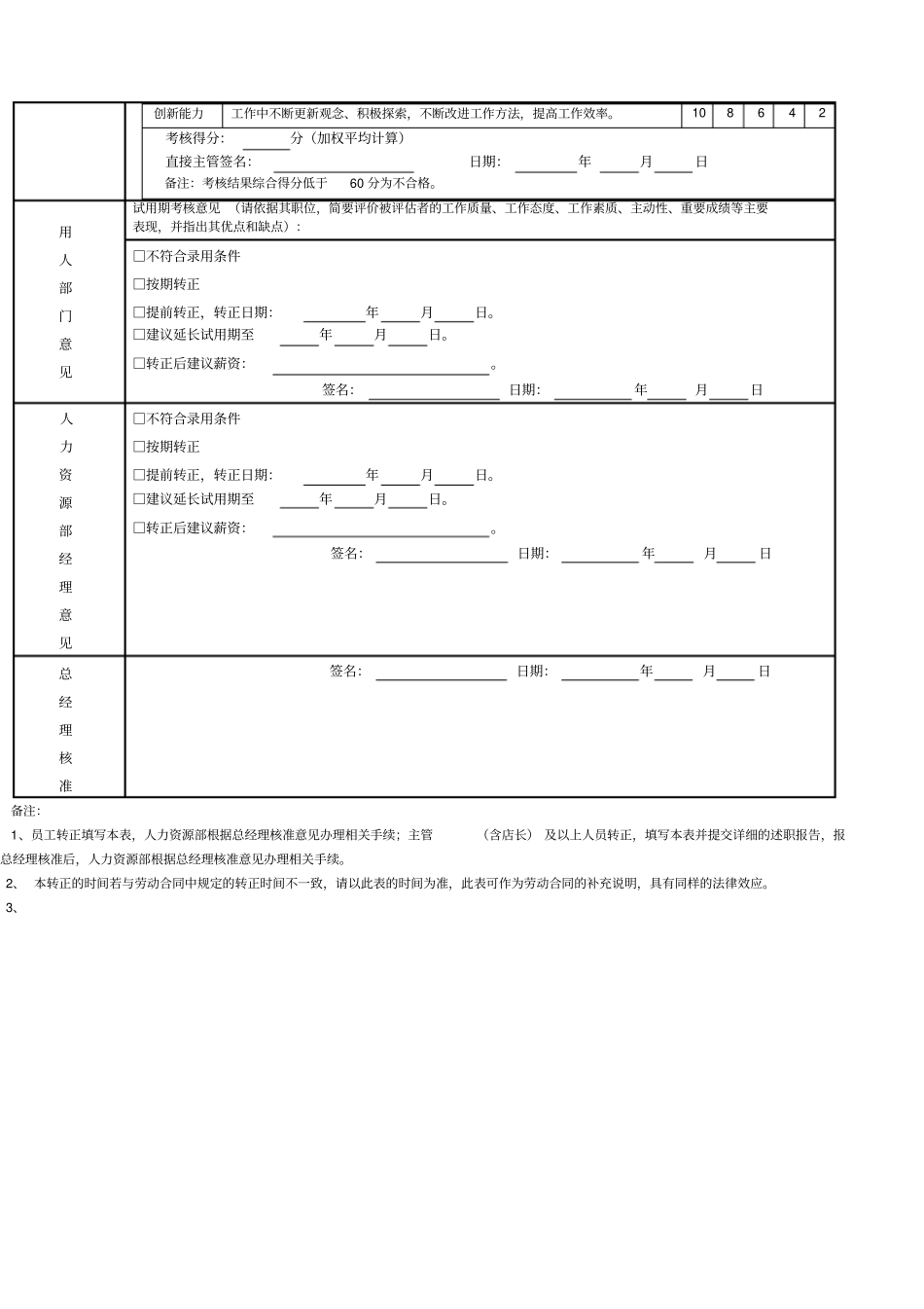 转正申请表员工_第2页