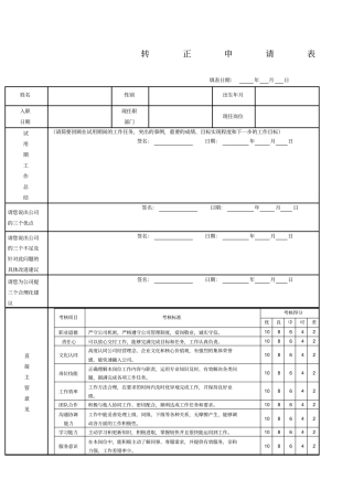 转正申请表员工