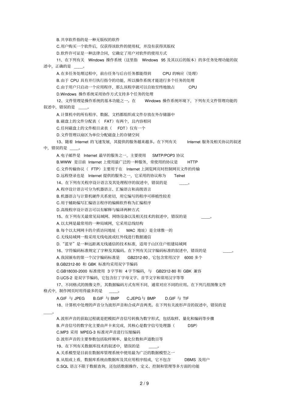 转本计算机模拟题参考答案_第2页