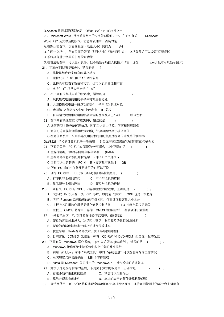 转本计算机模拟题参考答案_第3页