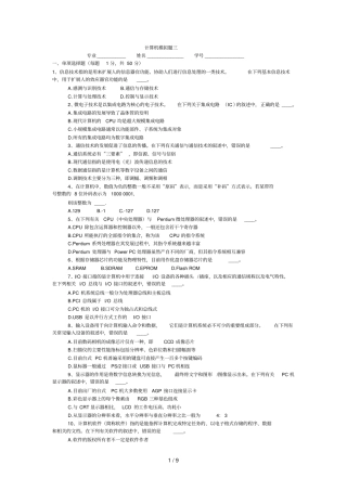 转本计算机模拟题参考答案