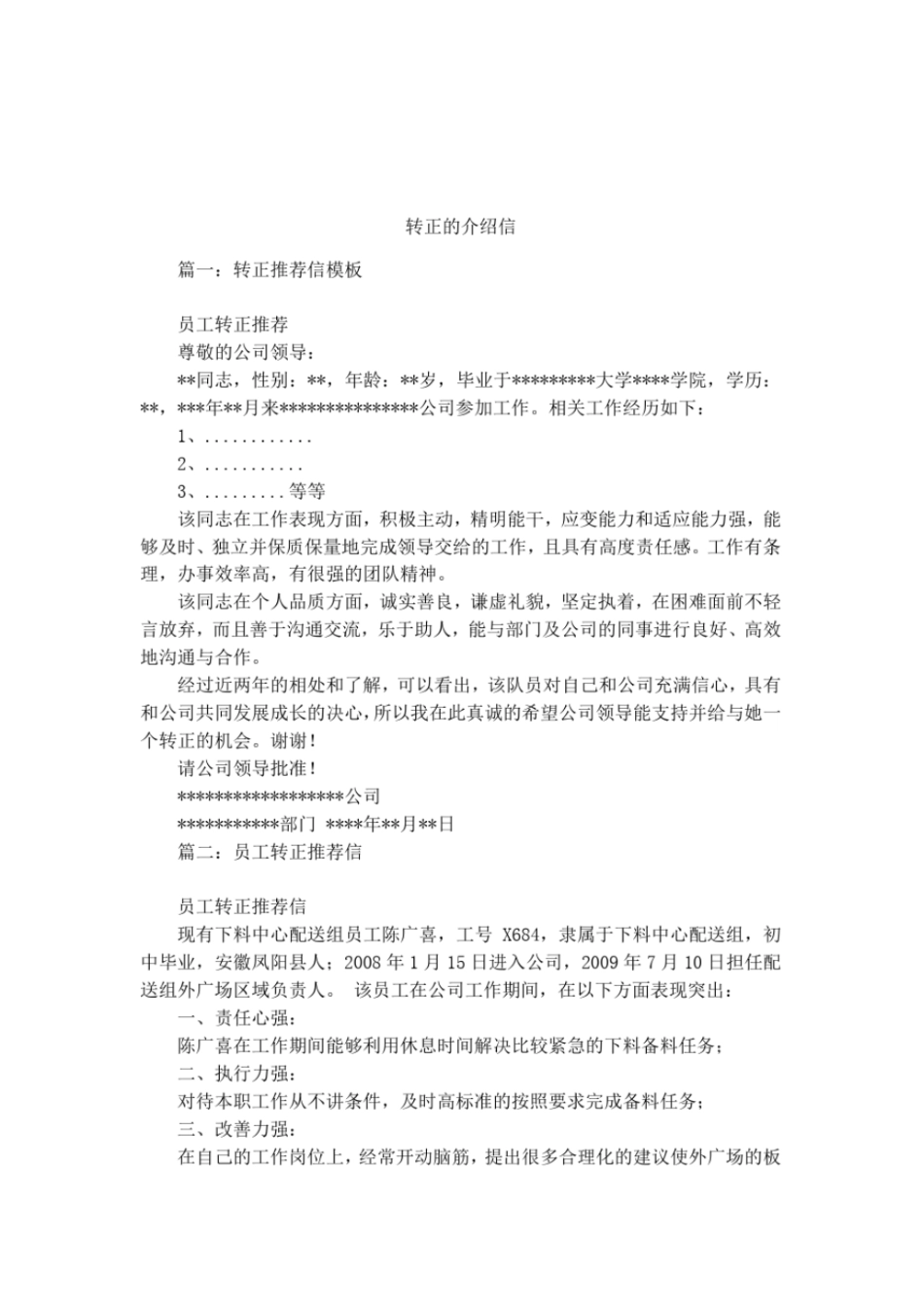 转正的介绍信_第1页