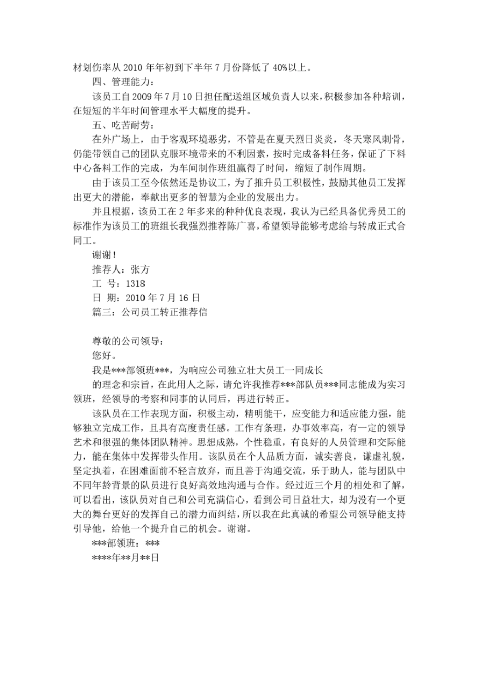 转正的介绍信_第2页
