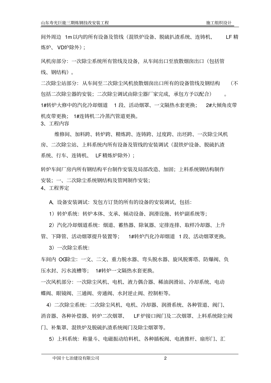 转炉施工组织设计分析_第2页