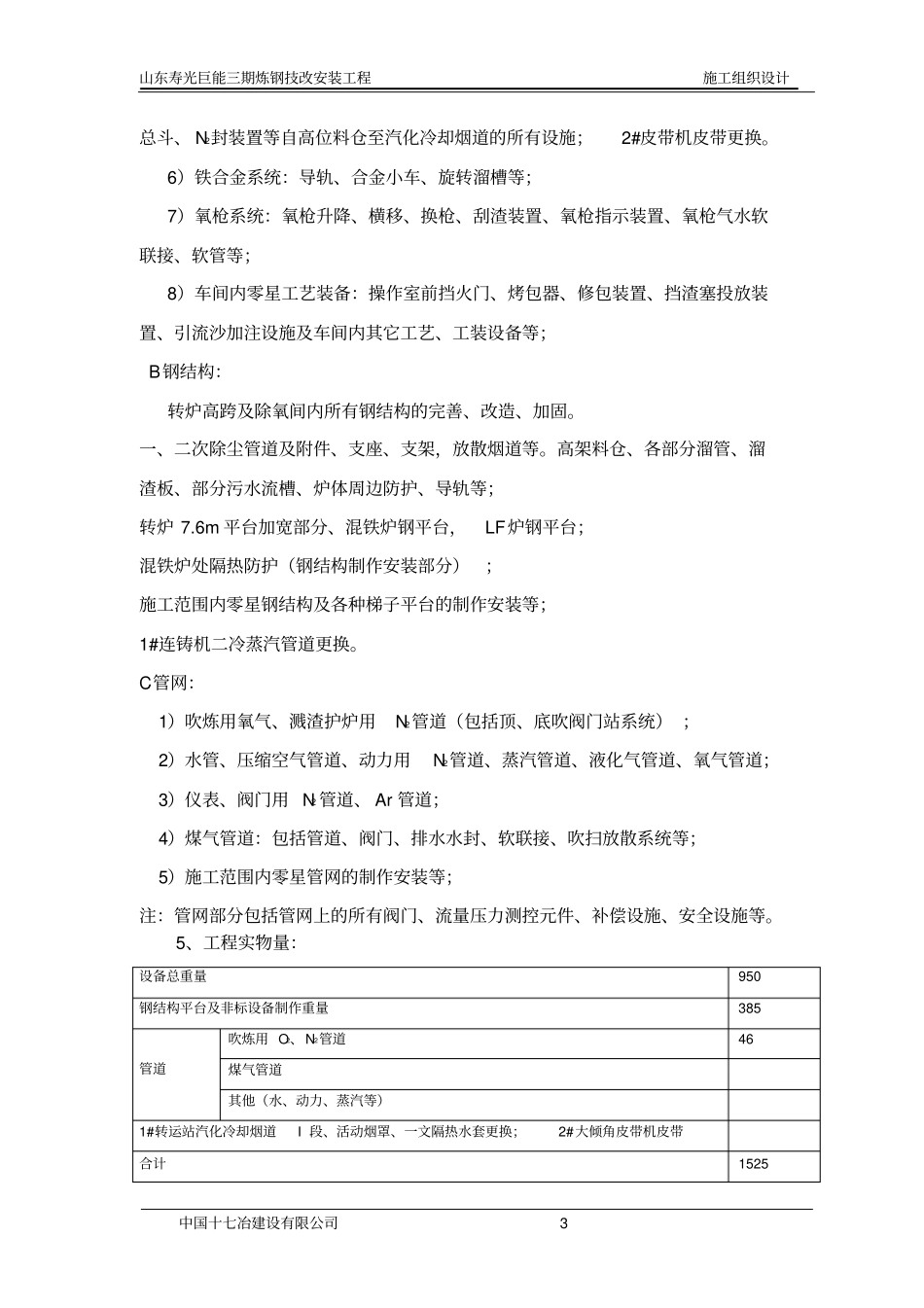 转炉施工组织设计分析_第3页