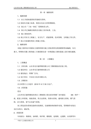 转炉施工组织设计分析