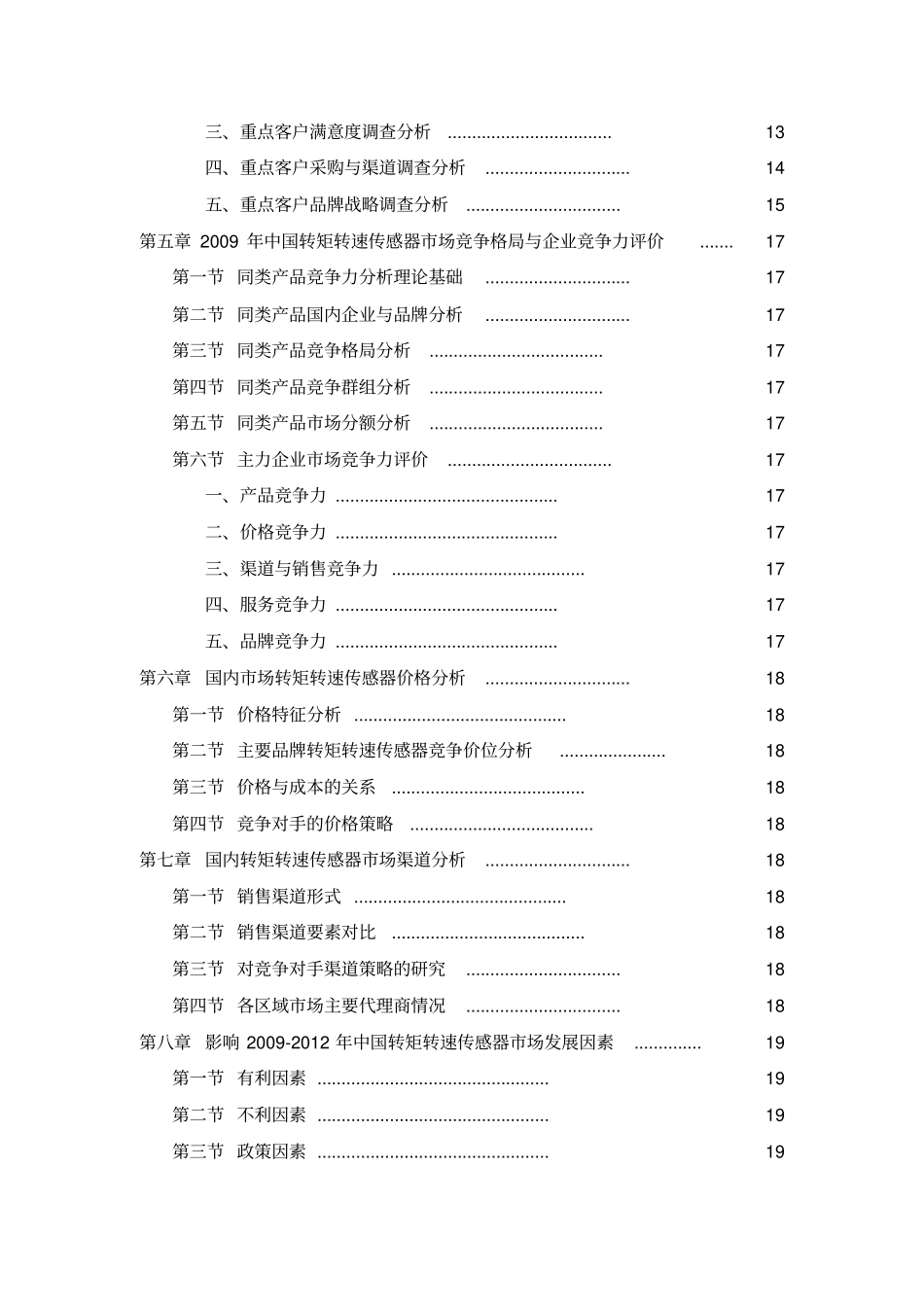转矩转速传感器场发展研究报告_第3页