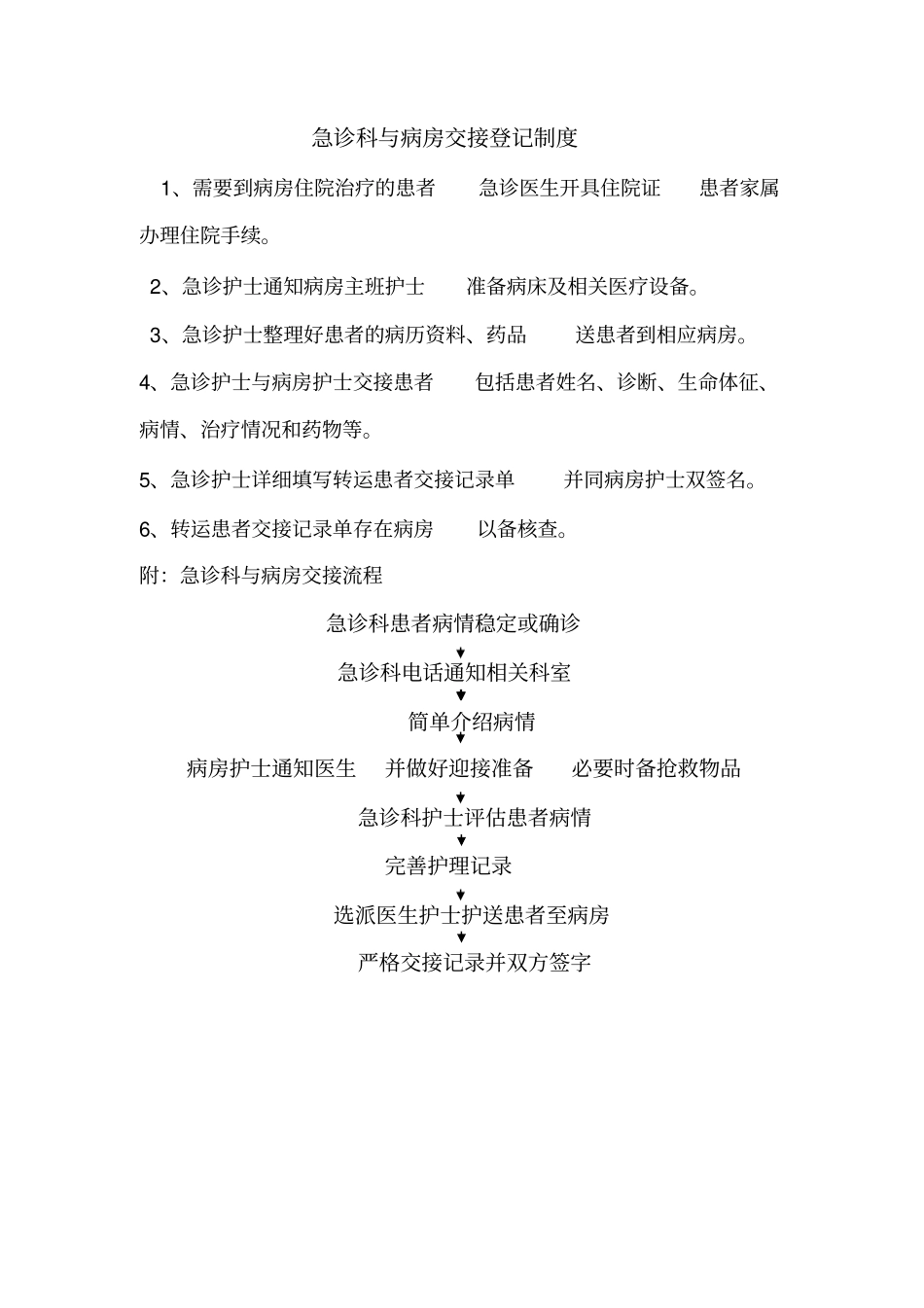 转科交接登记制度与流程文档-_第2页