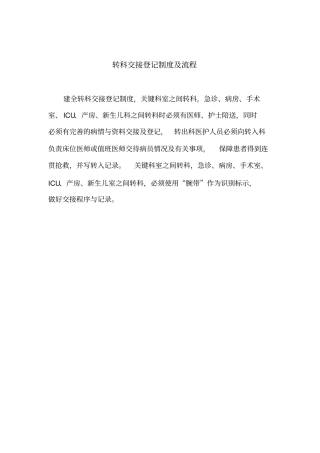 转科交接登记制度与流程文档-