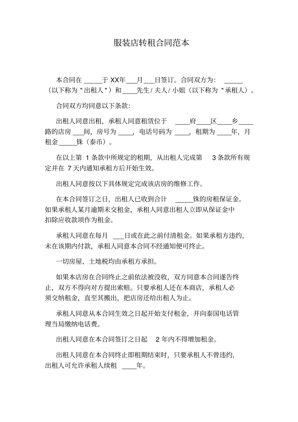 转租合同范本_第2页