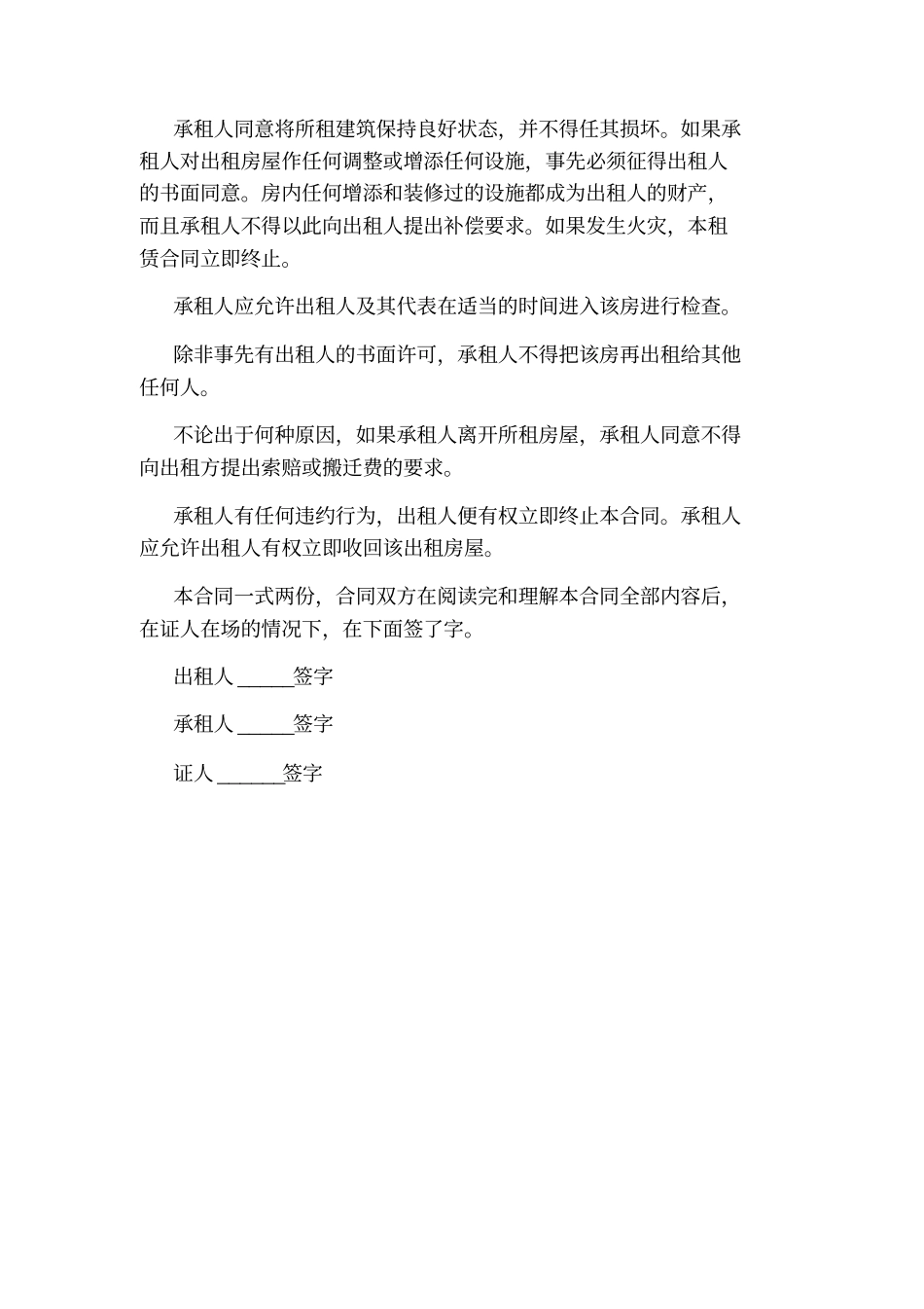 转租合同范本_第3页