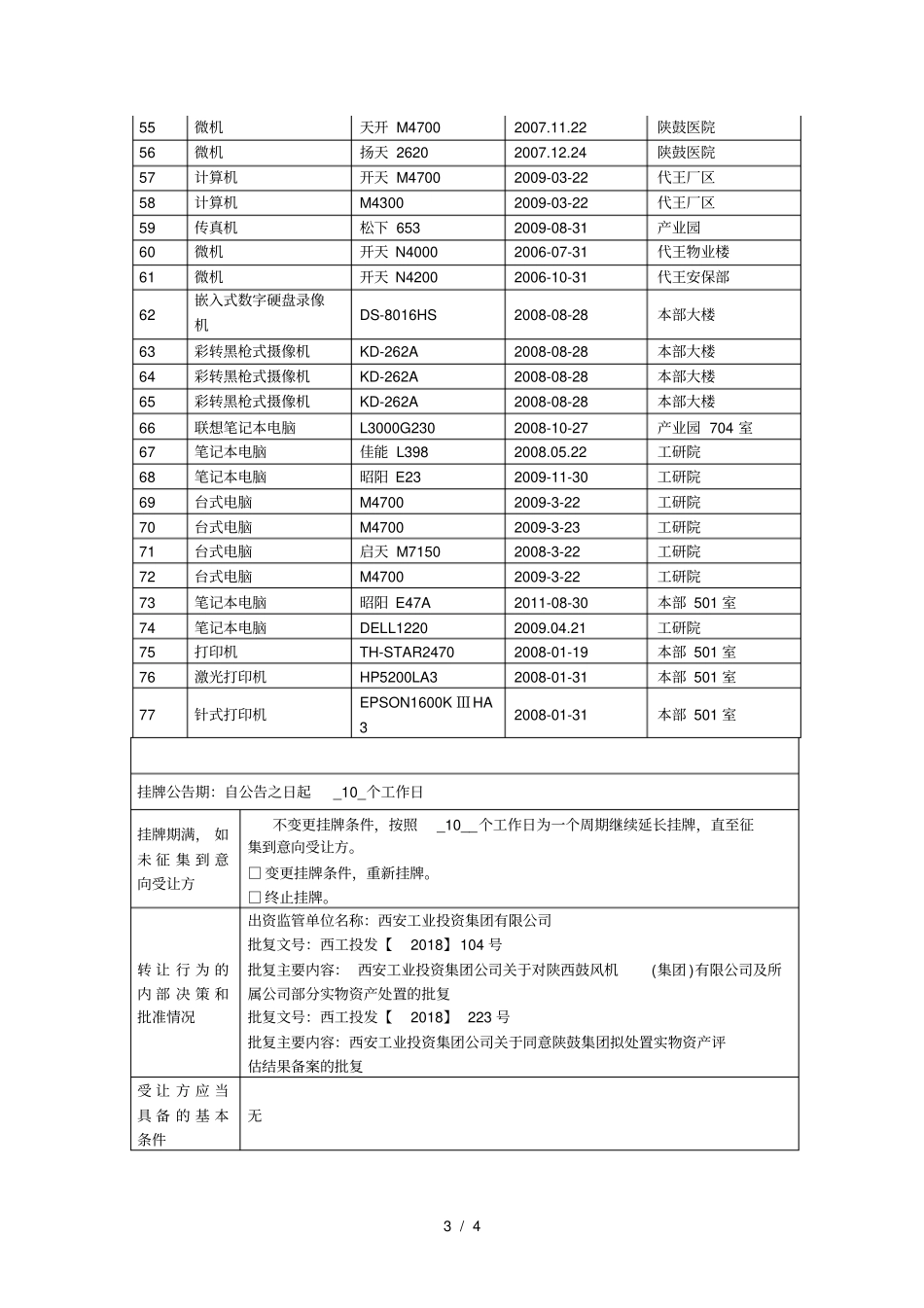 转让标的基本情况资产类_第3页