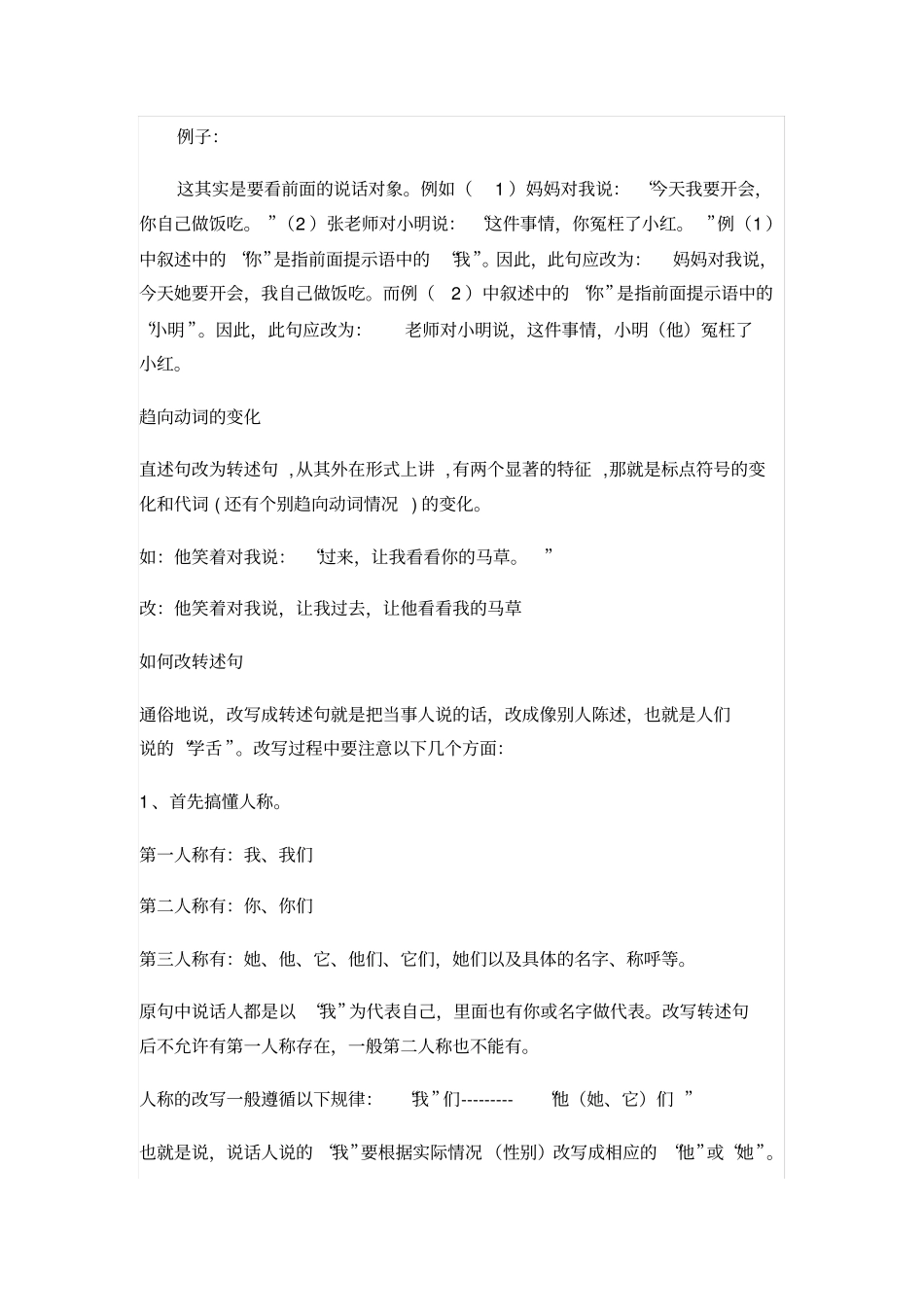 转述句练习-转述句练习及答案_第2页