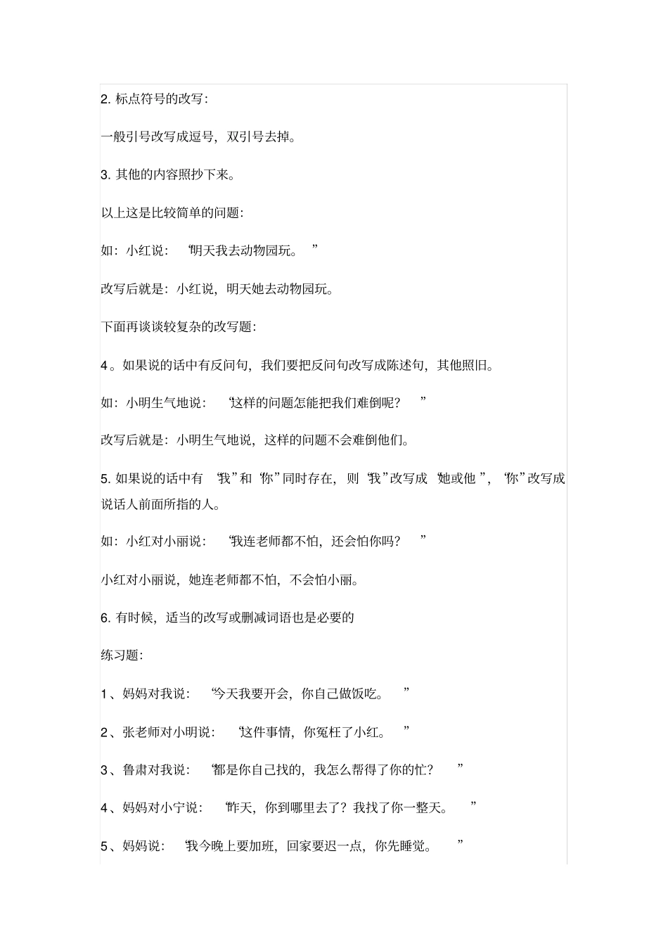 转述句练习-转述句练习及答案_第3页