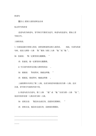 转述句练习-转述句练习及答案