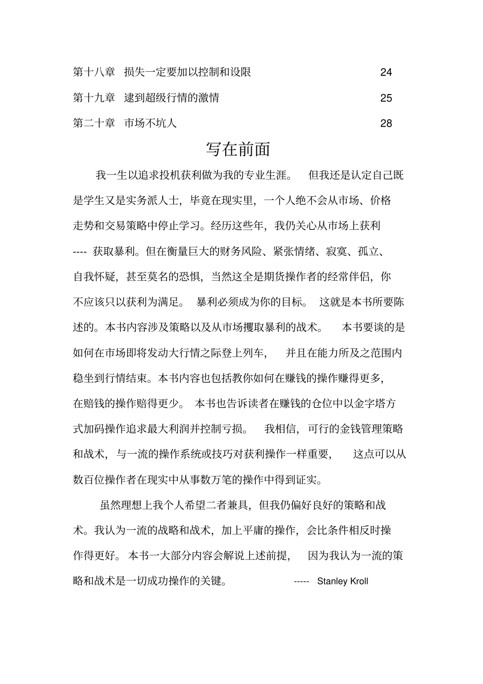 转载期货交易策略-给期货操盘手_第2页