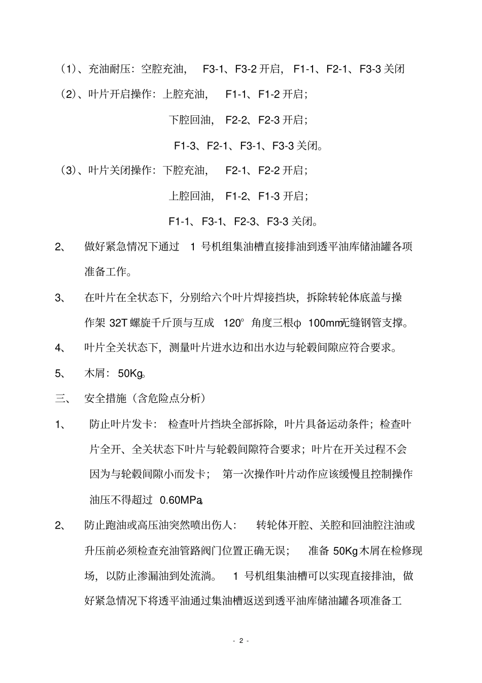 转轮试验技术方案_第2页