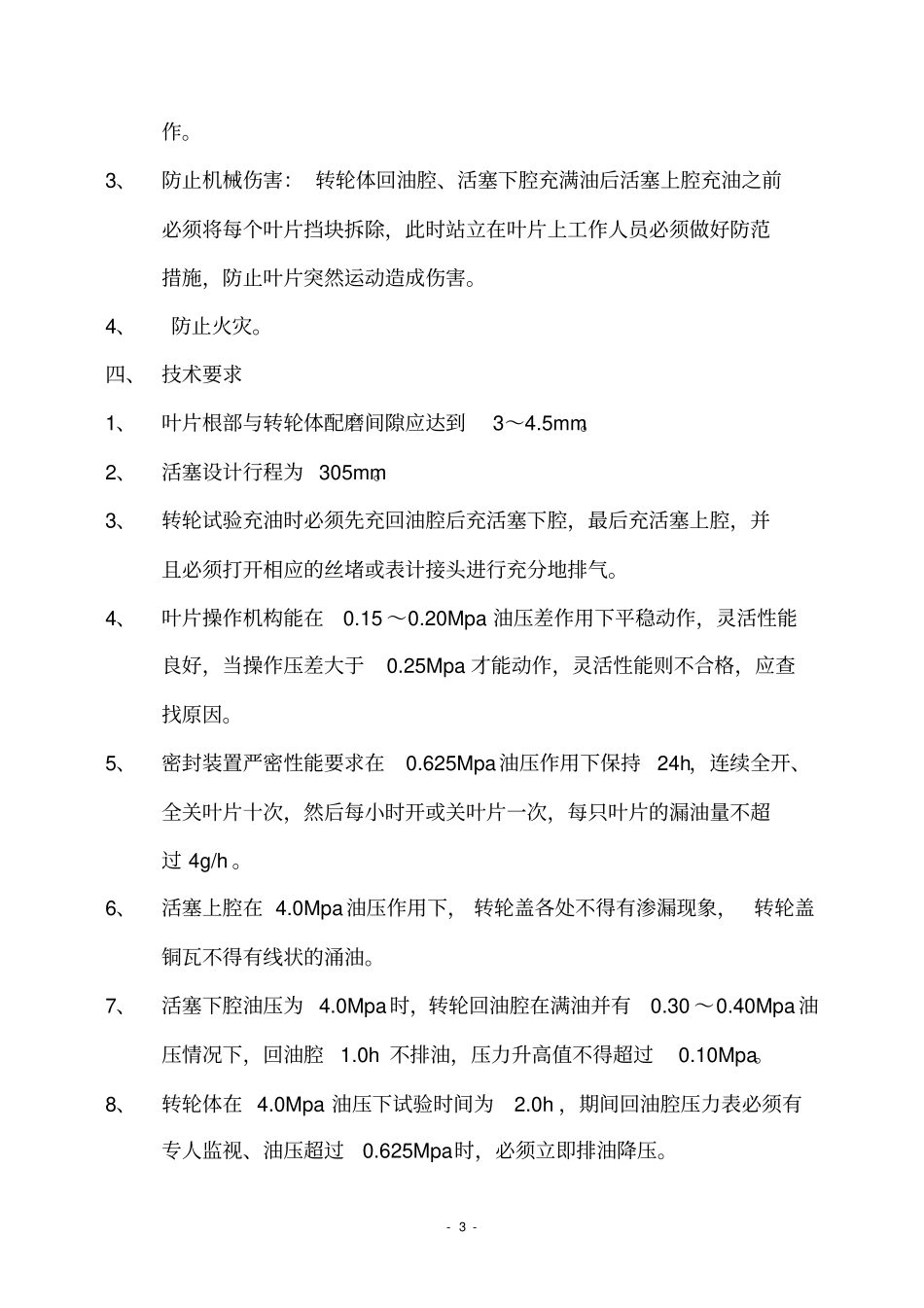 转轮试验技术方案_第3页