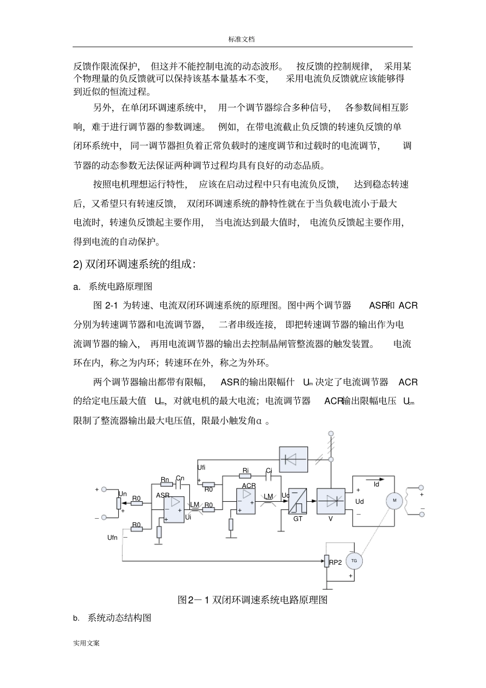 转速电流双闭环直流调速系统仿真与设计_第3页