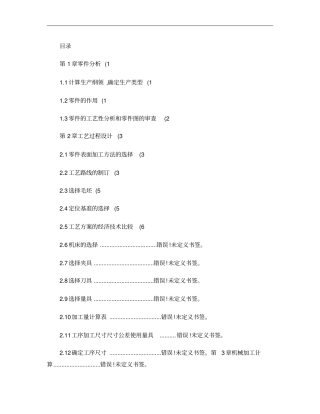 转速器盘工艺及夹具设计概要