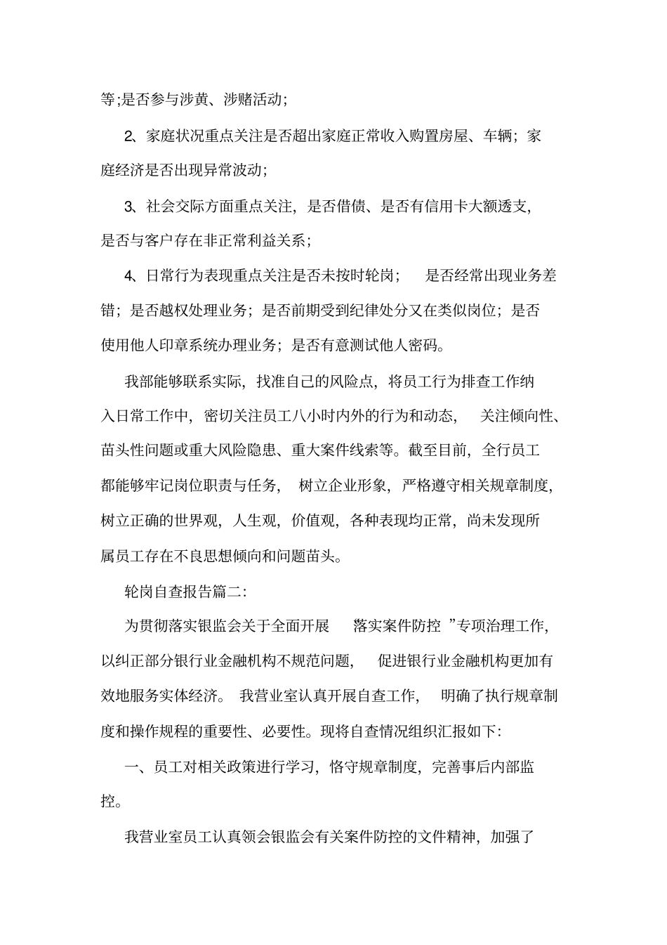 轮岗的自查报告_第2页