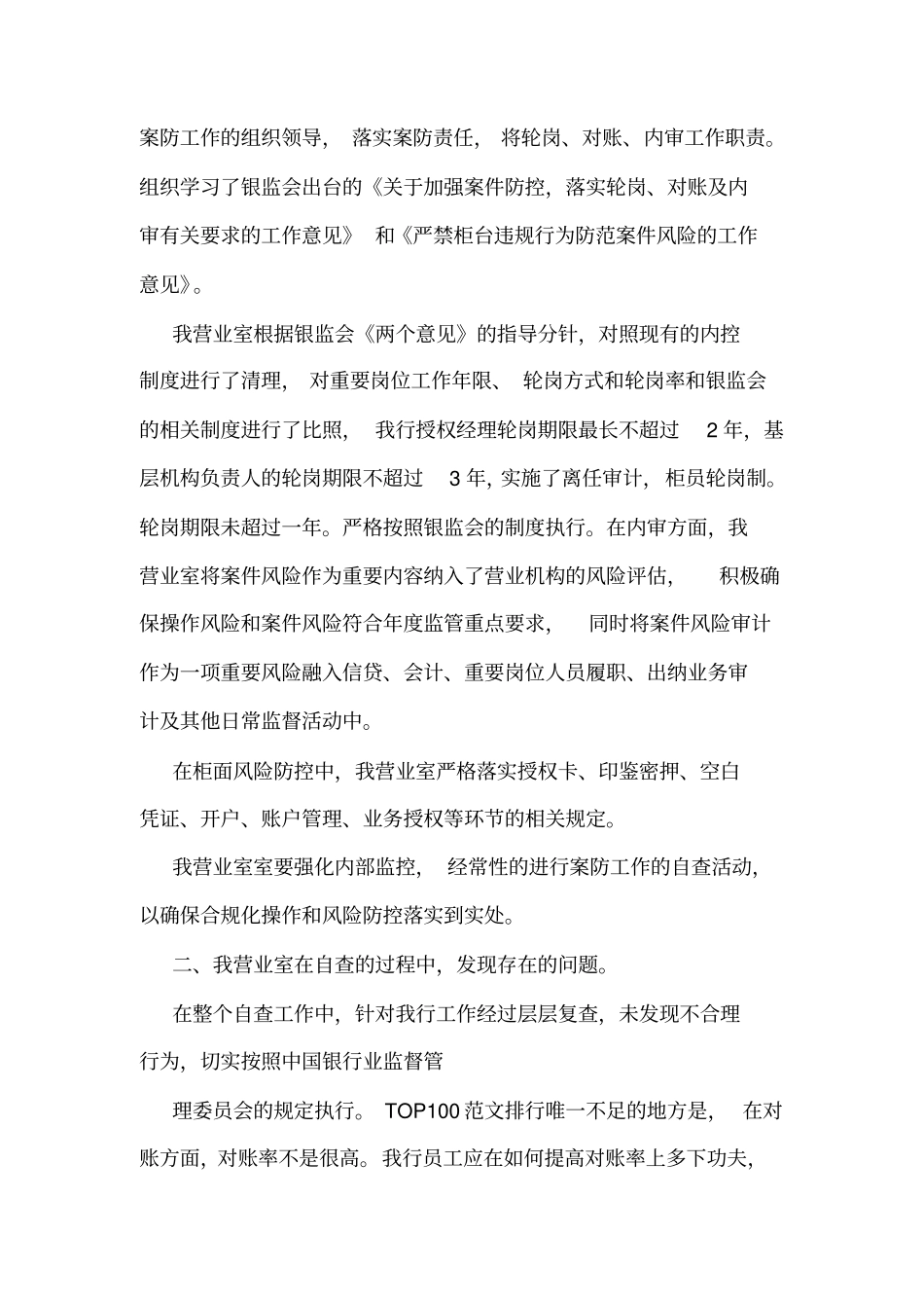 轮岗的自查报告_第3页