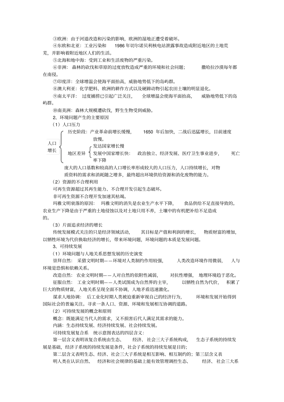 轮复习：第29讲人类面临的全球性环境问题与可持续发展_第2页