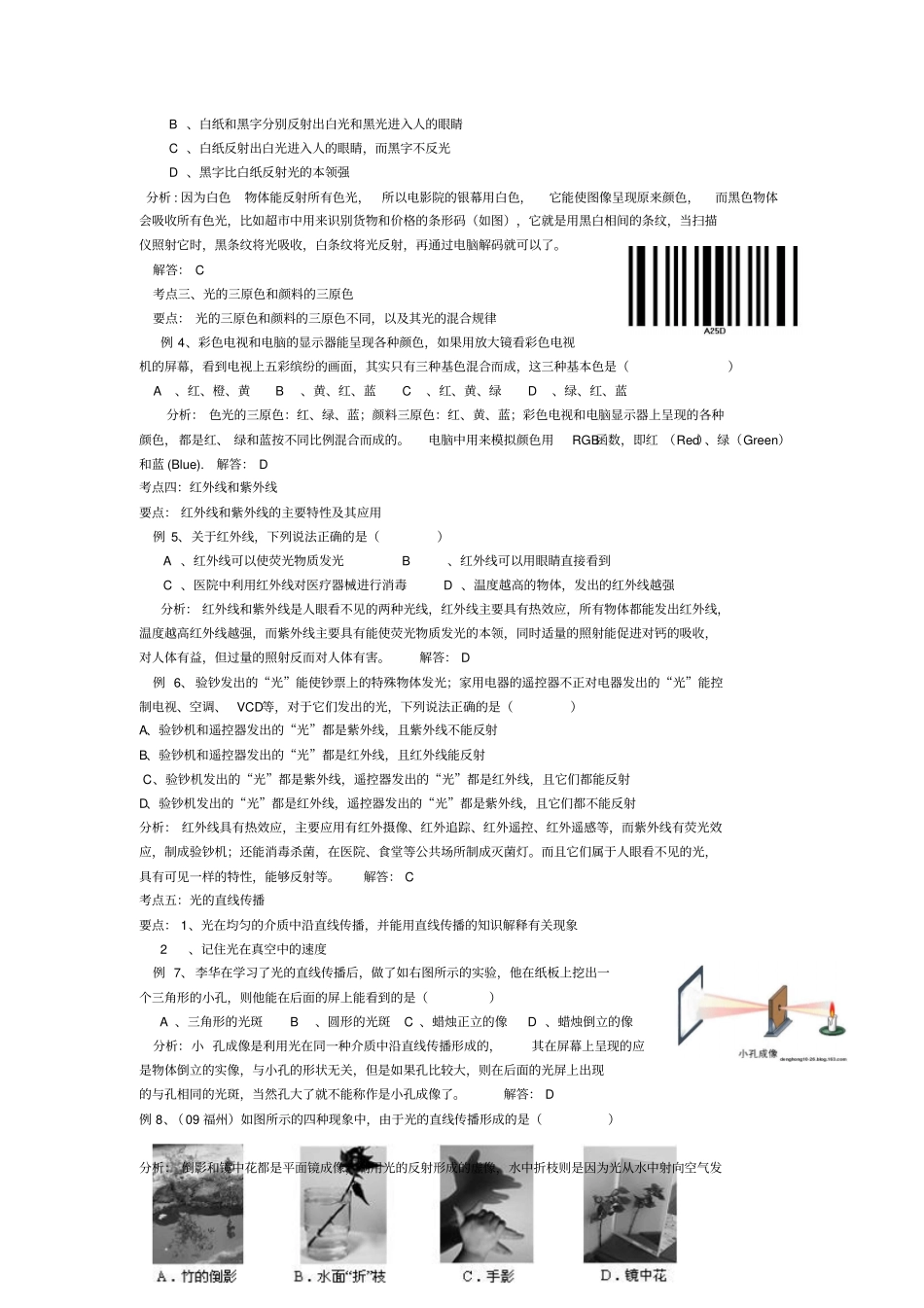 轮复习：光现象_第3页