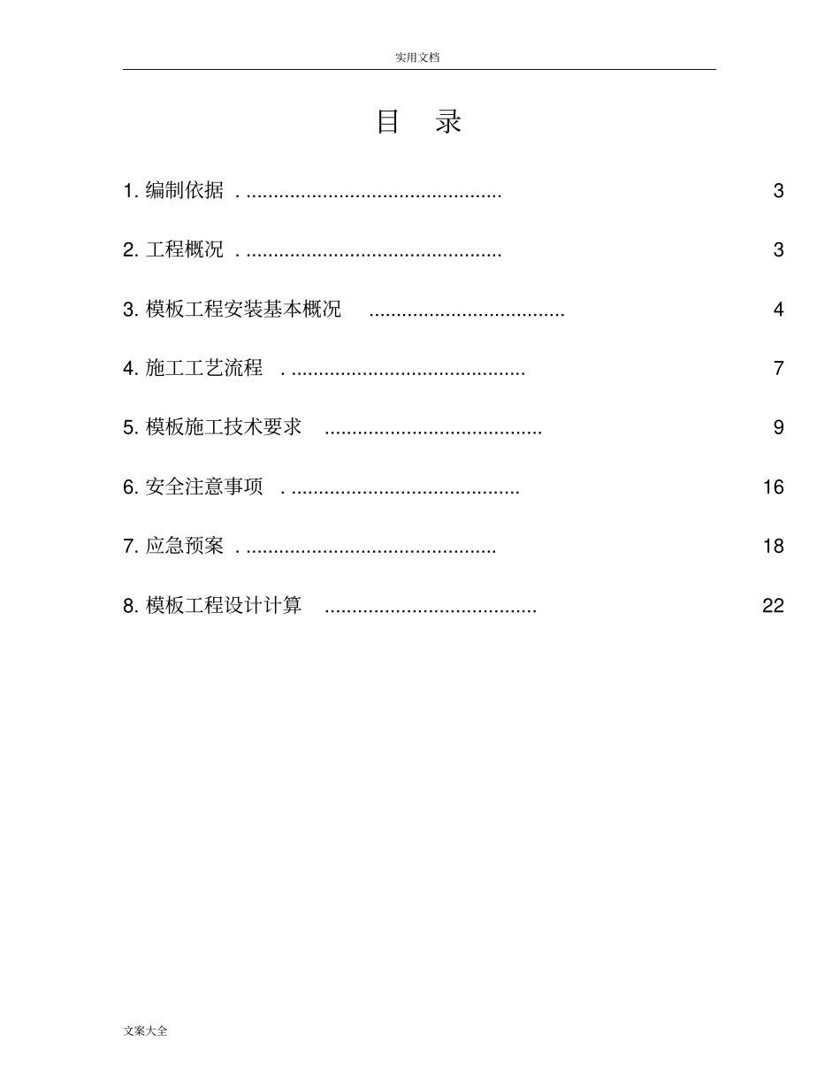 轮扣式实用模板方案设计修改_第2页