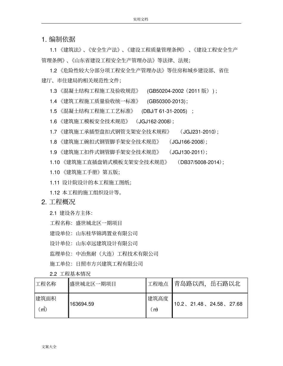 轮扣式实用模板方案设计修改_第3页