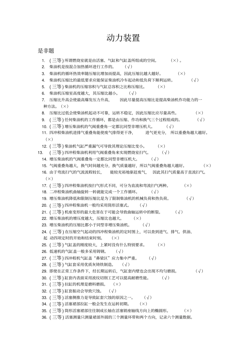 轮机动力装置试题讲解_第1页