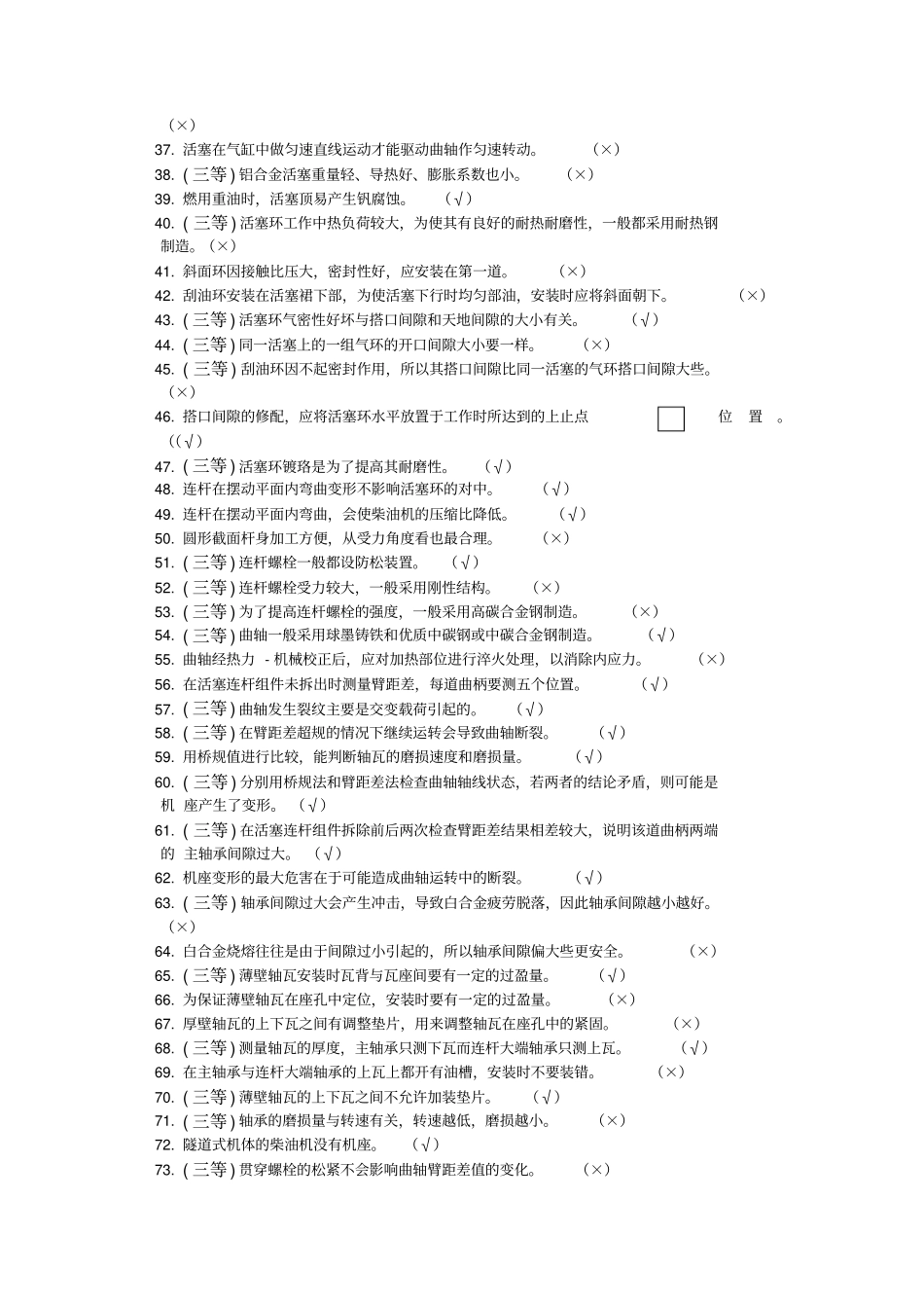 轮机动力装置试题讲解_第2页