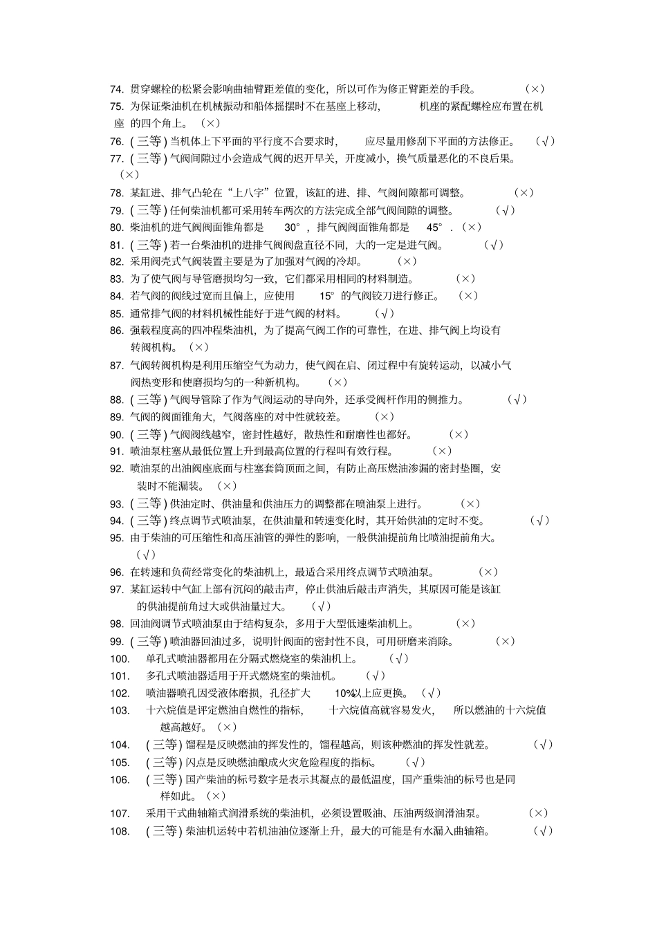 轮机动力装置试题讲解_第3页
