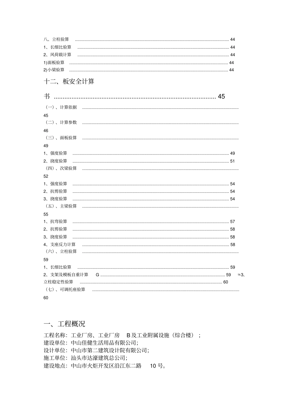 轮扣式高支模脚手架专项施工方案_第3页
