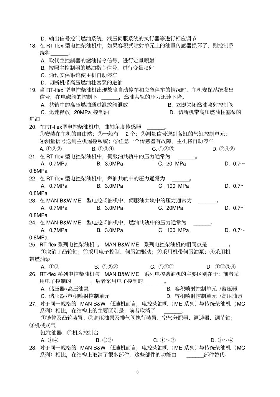 轮机履约培训习题附答案教材_第3页