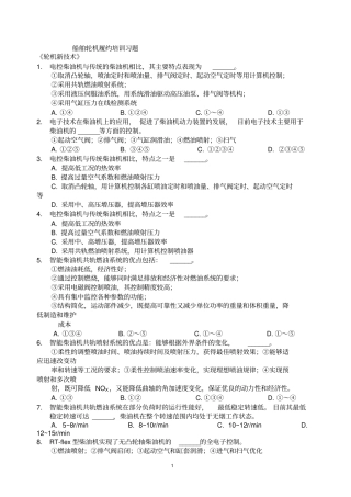 轮机履约培训习题附答案教材