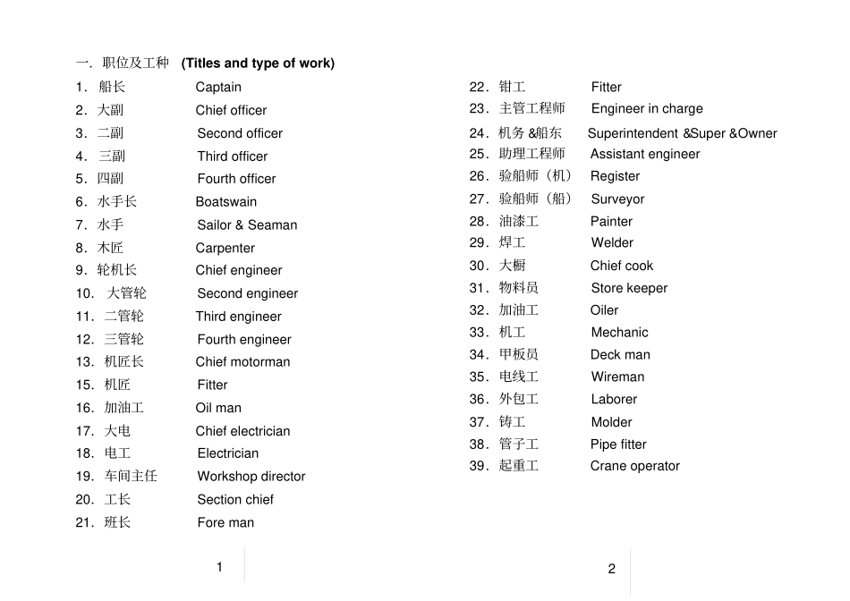 轮机英语1讲解_第1页