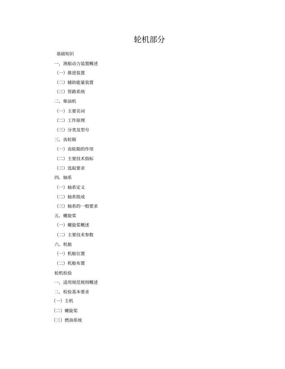 轮机部分讲解_第1页