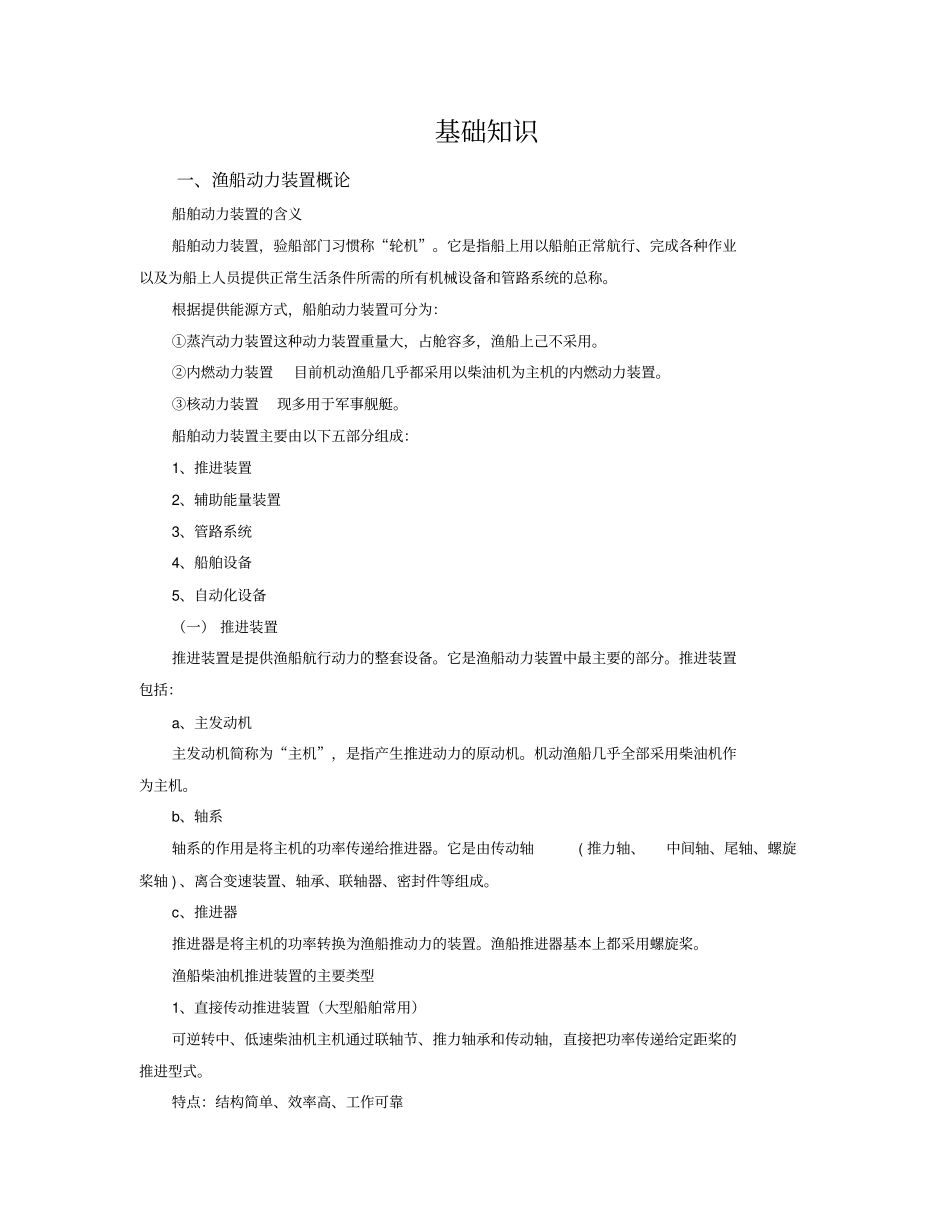 轮机部分讲解_第2页