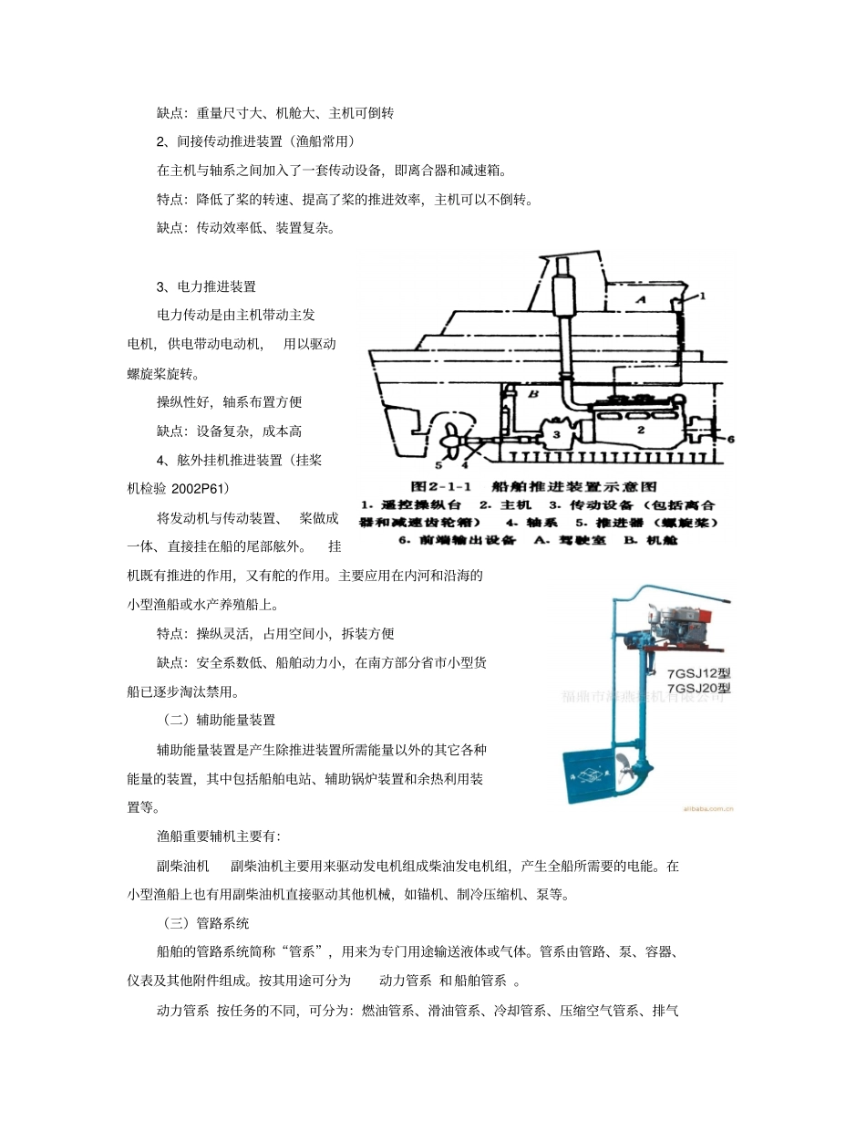 轮机部分讲解_第3页
