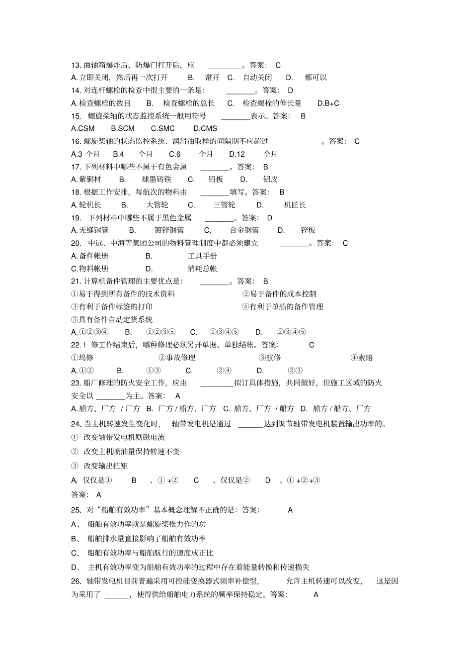 轮机长班课堂练习题复习题2讲解_第2页