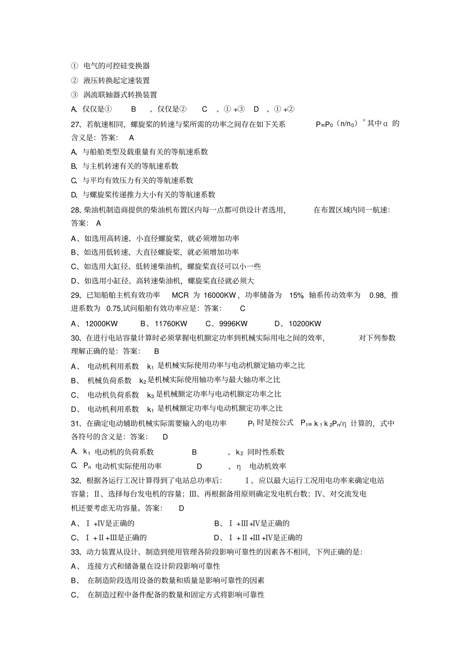 轮机长班课堂练习题复习题2讲解_第3页