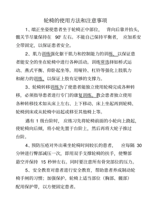 轮椅的使用方法和注意事项