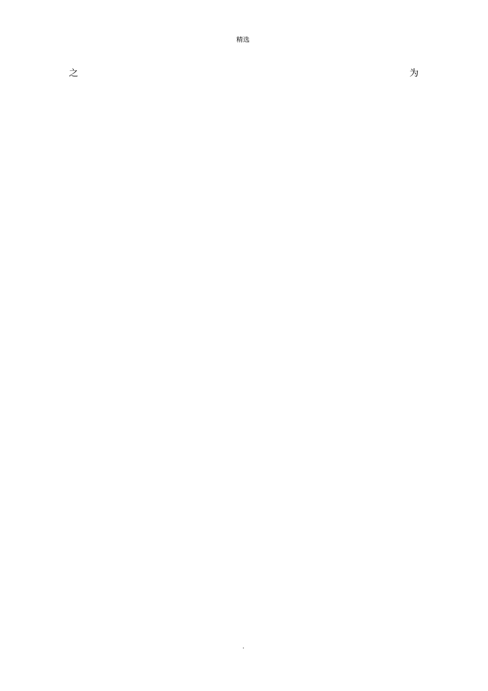 轮胎基本知识_第2页