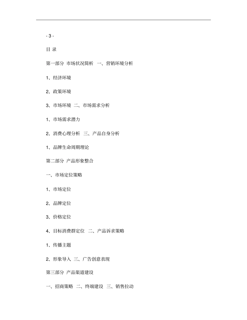 轮胎整合营销策划方案概要_第2页