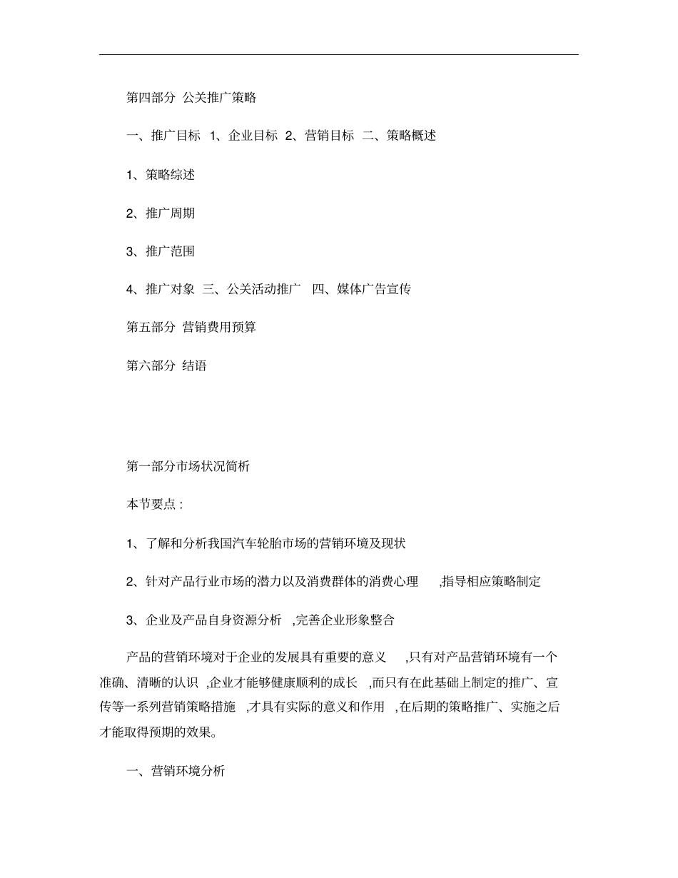 轮胎整合营销策划方案概要_第3页