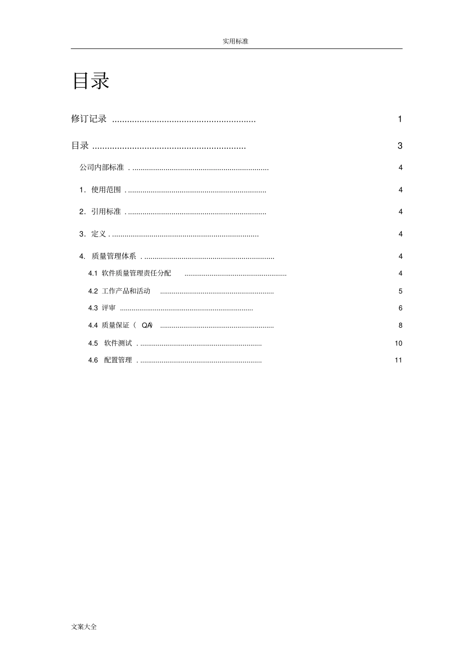 软件-协议详情详情保证体系_第3页