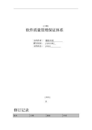 软件-协议详情详情保证体系